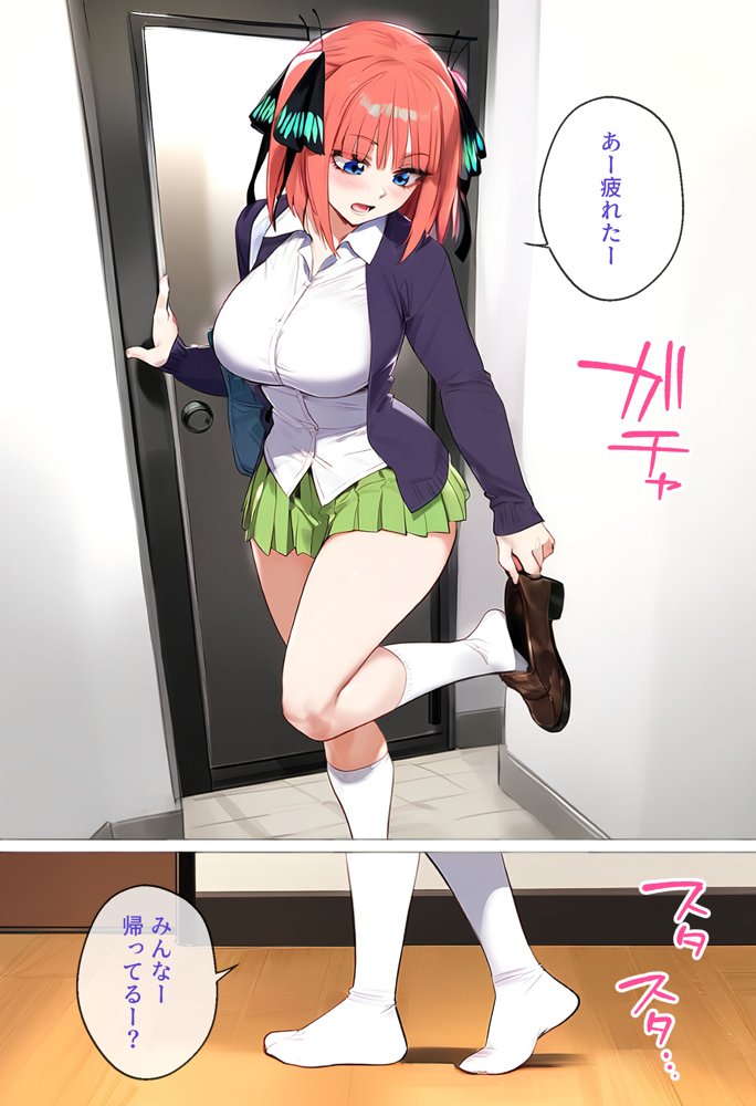 なりきりスマホでパパ活！中●二乃編