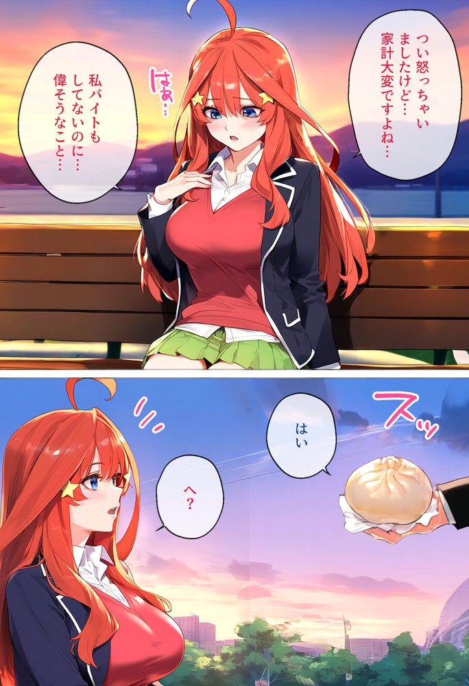 なりきりスマホでパパ活！中●五月編