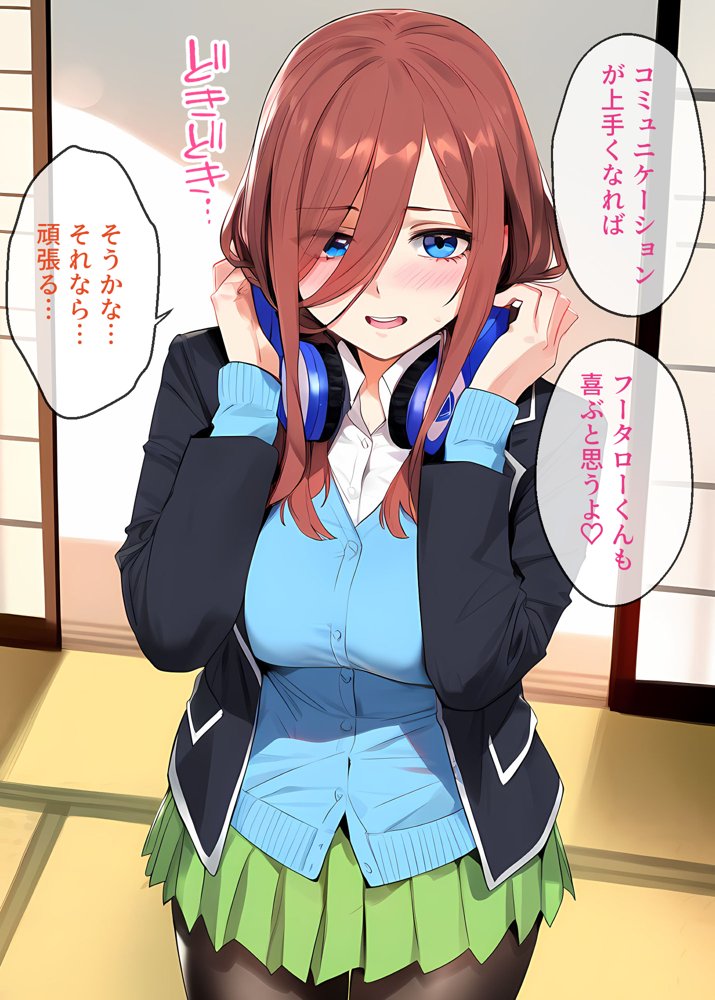 なりきりスマホでパパ活！中●三玖編