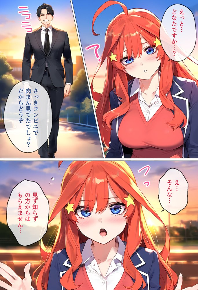 なりきりスマホでパパ活！中●五月編