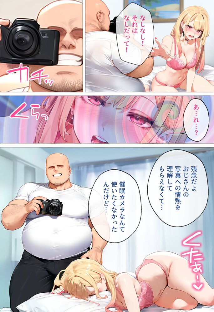 ストリートスナップで出会った金髪ギャルに催●かけてコスプレNTRセックスした話〜喜多川さん編〜