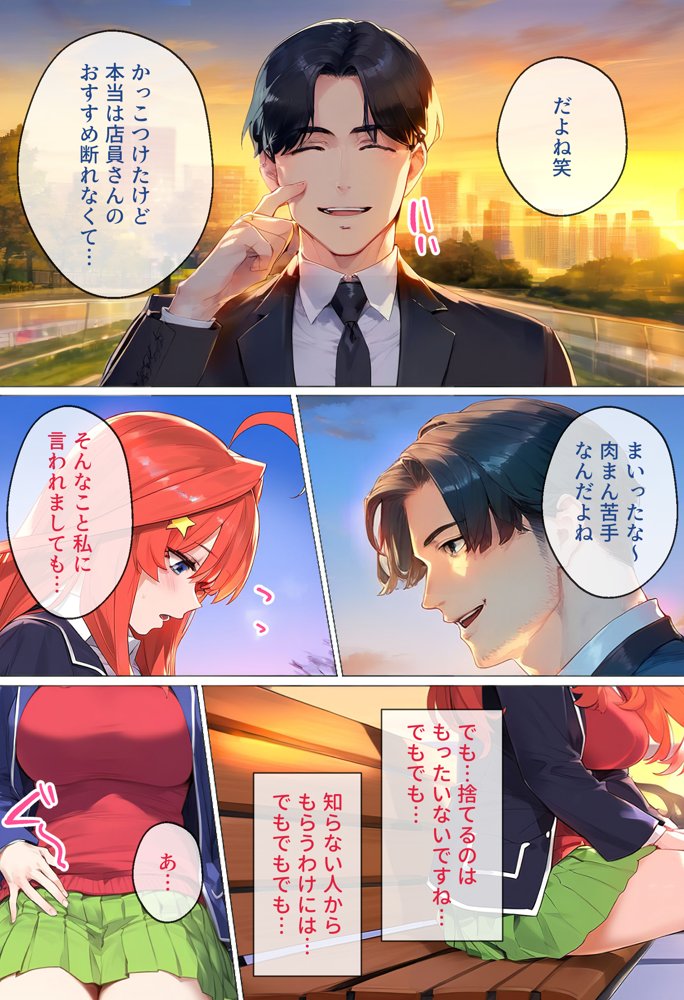 なりきりスマホでパパ活！中●五月編