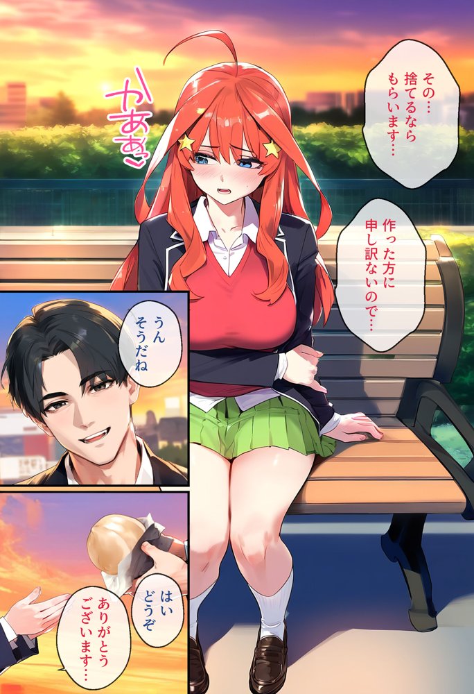 なりきりスマホでパパ活！中●五月編