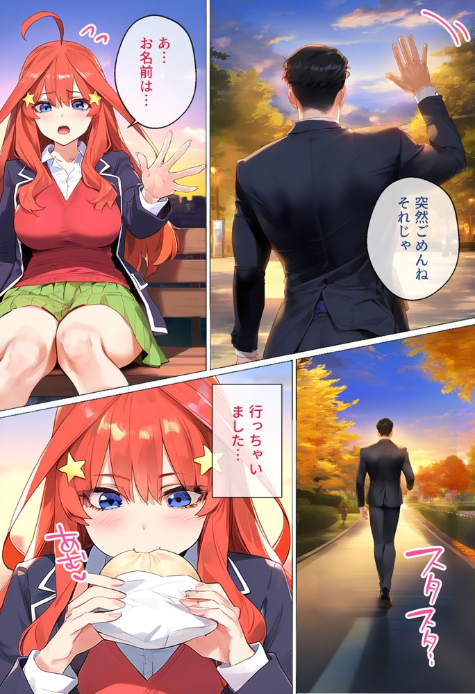 なりきりスマホでパパ活！中●五月編