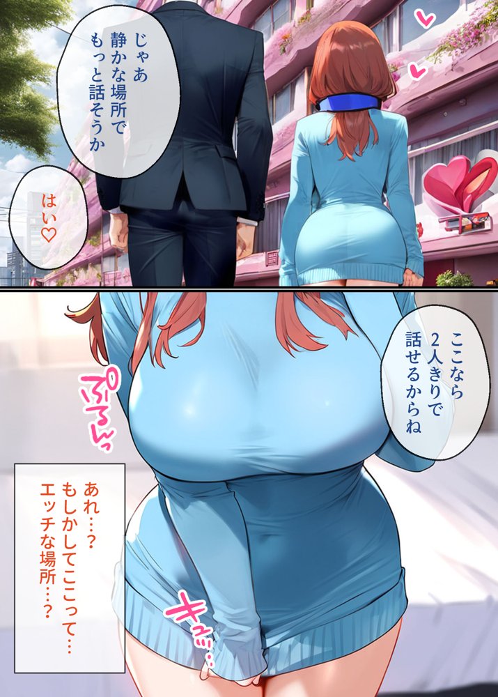 なりきりスマホでパパ活！中●三玖編