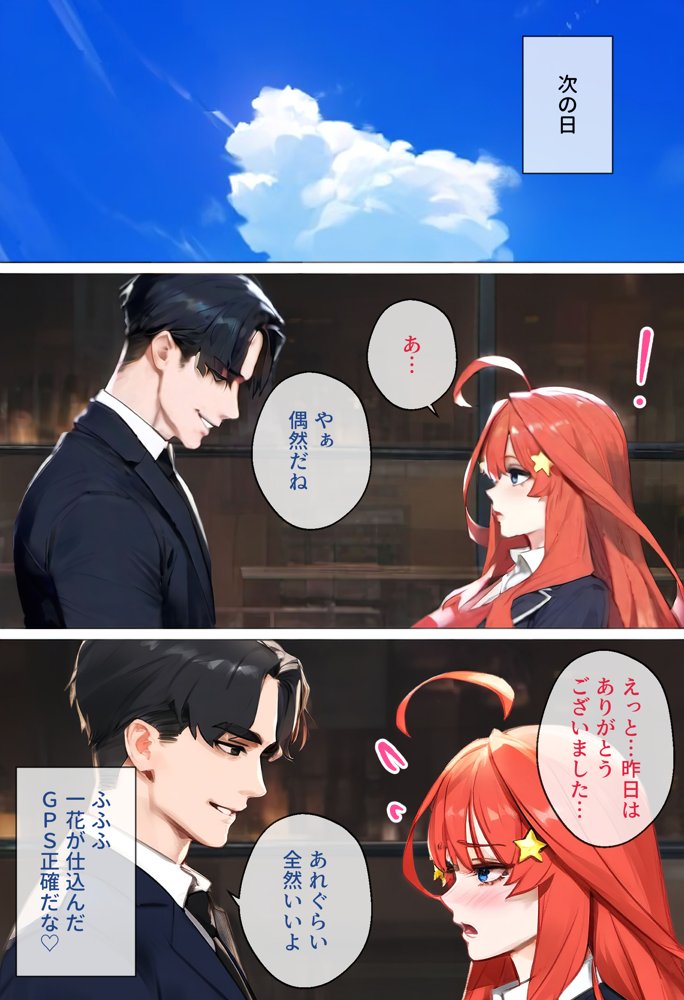 なりきりスマホでパパ活！中●五月編