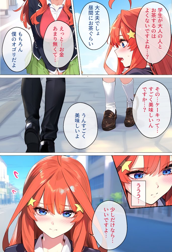 なりきりスマホでパパ活！中●五月編