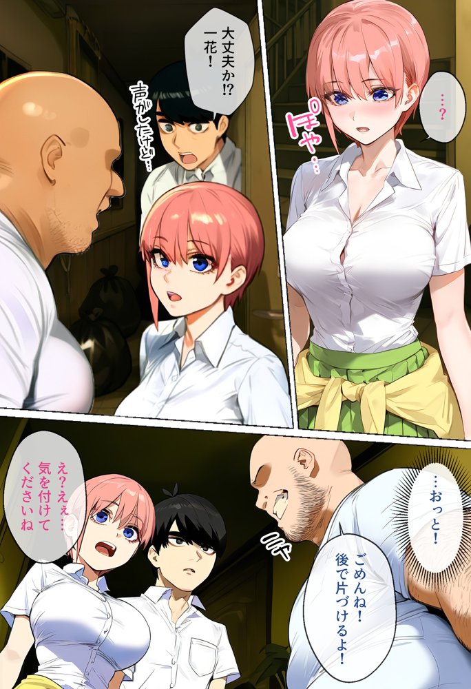 俺を「汚い！」と注意する一花を黙らせ、ゴミ部屋で悦楽堕ちさせるまでの話