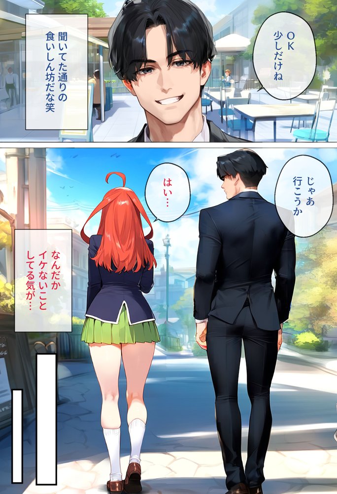 なりきりスマホでパパ活！中●五月編