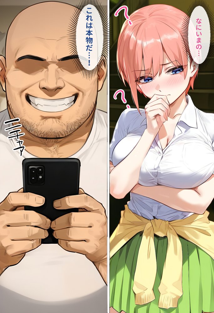 俺を「汚い！」と注意する一花を黙らせ、ゴミ部屋で悦楽堕ちさせるまでの話