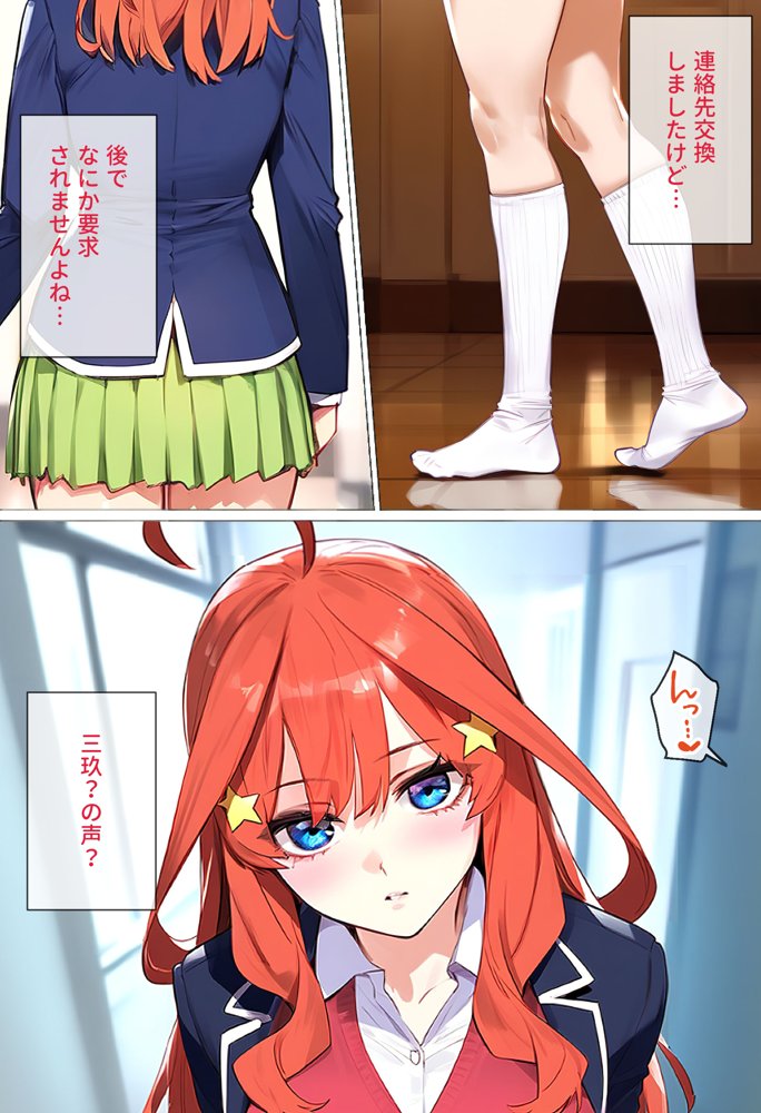 なりきりスマホでパパ活！中●五月編