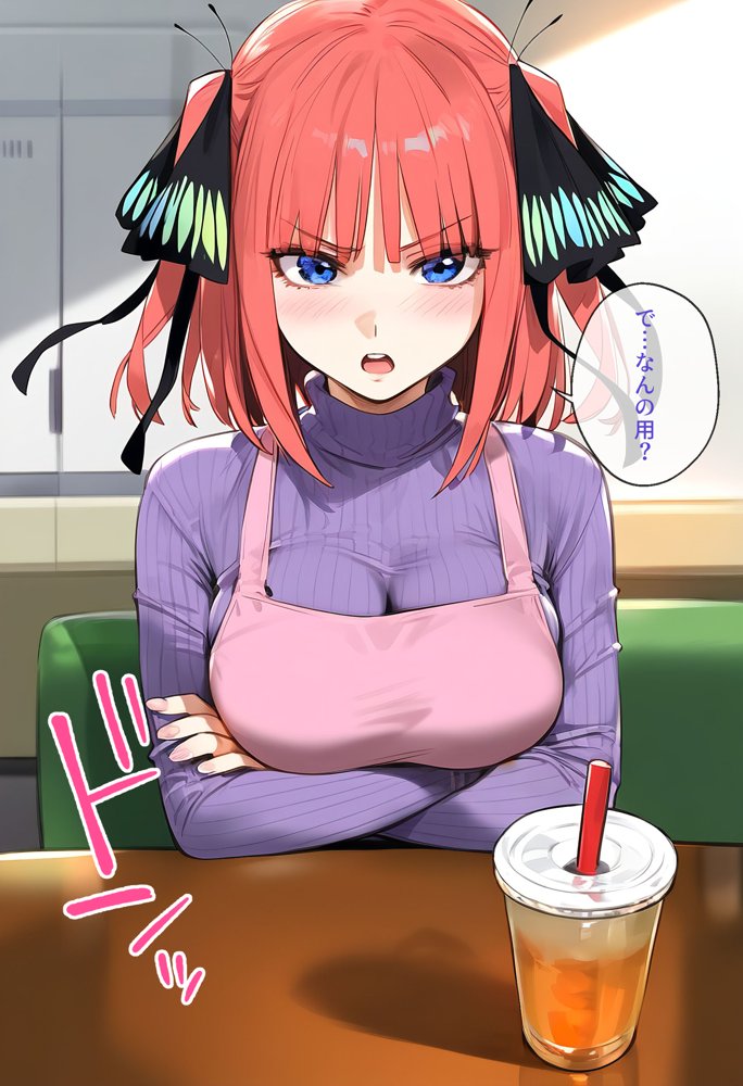 なりきりスマホでパパ活！中●二乃編