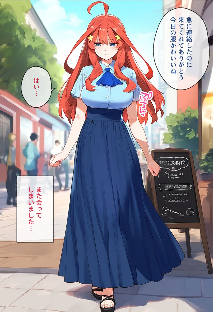 なりきりスマホでパパ活！中●五月編