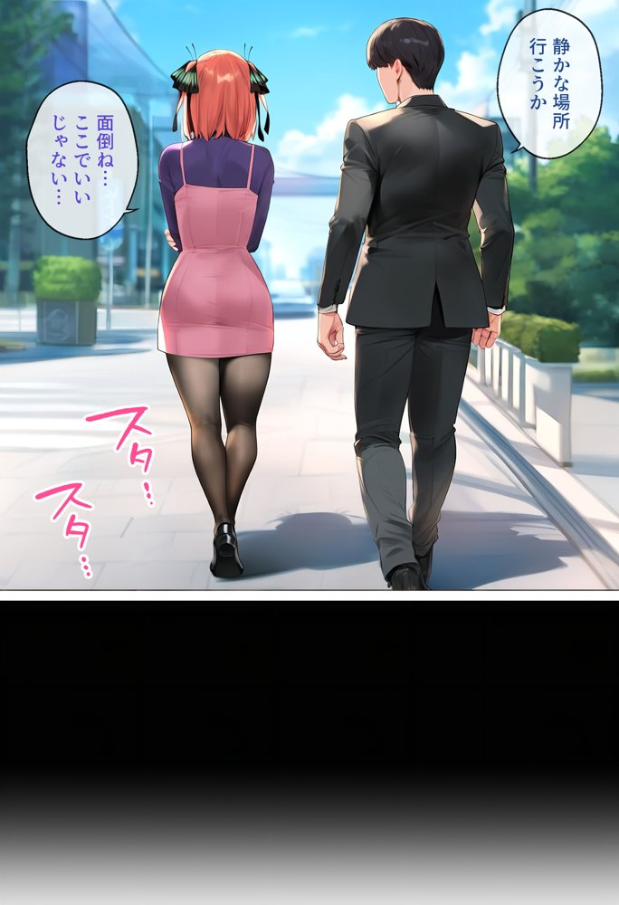 なりきりスマホでパパ活！中●二乃編