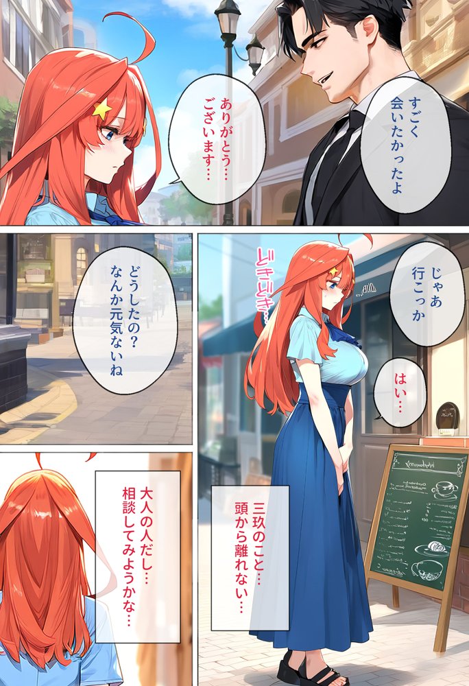 なりきりスマホでパパ活！中●五月編