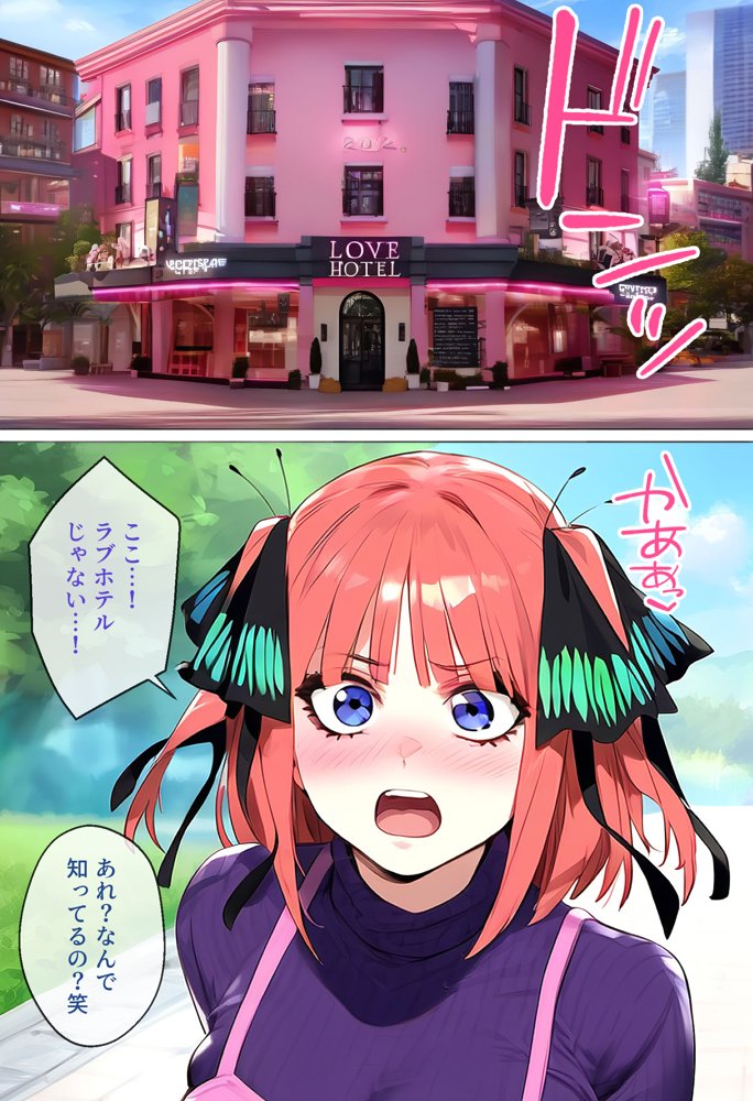 なりきりスマホでパパ活！中●二乃編