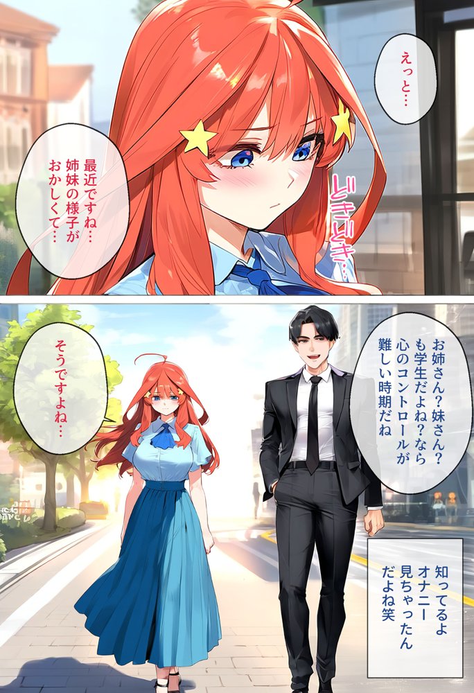 なりきりスマホでパパ活！中●五月編