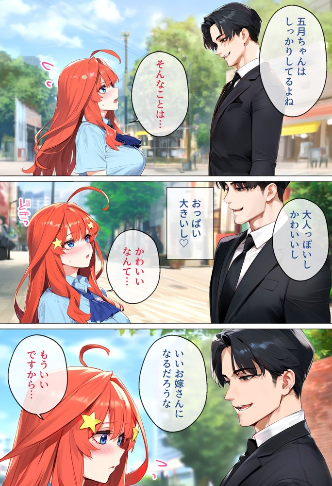 なりきりスマホでパパ活！中●五月編