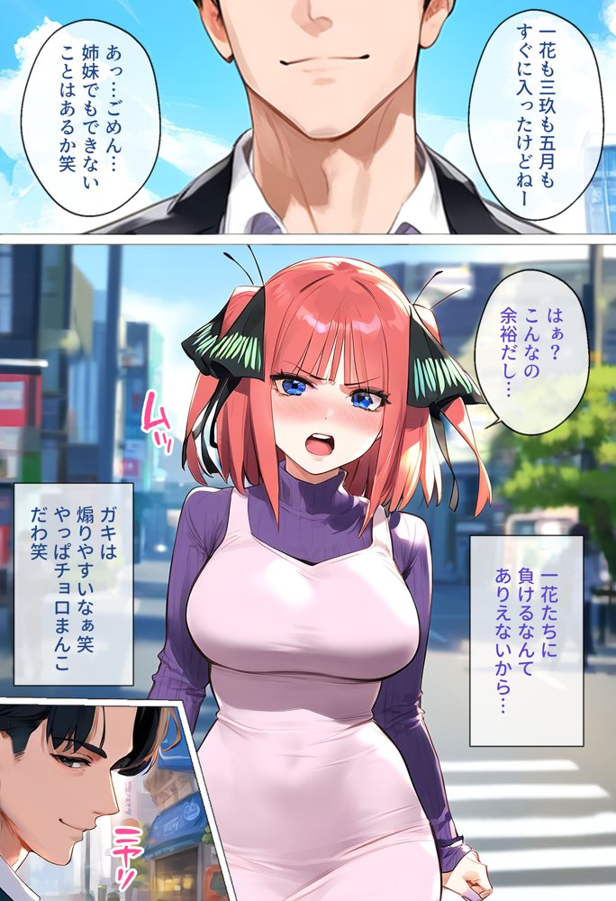 なりきりスマホでパパ活！中●二乃編