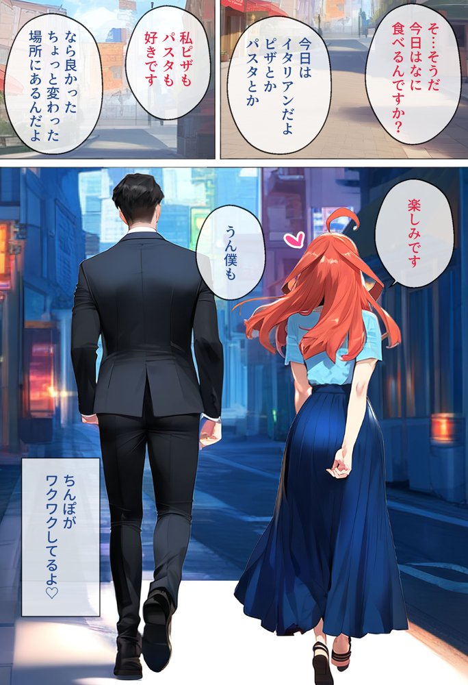 なりきりスマホでパパ活！中●五月編