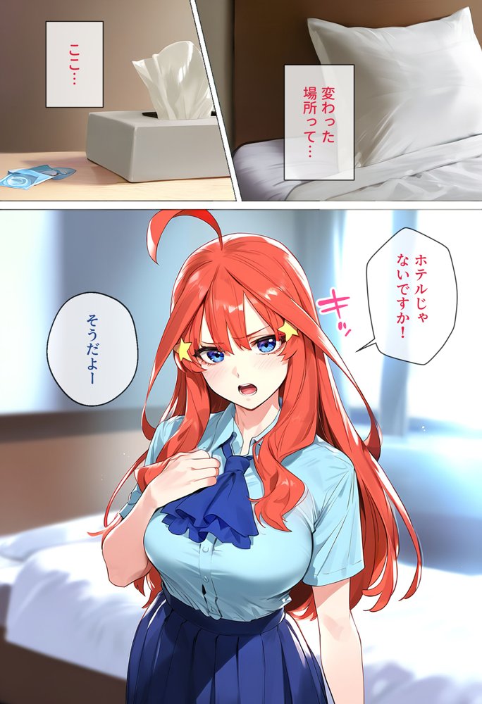 なりきりスマホでパパ活！中●五月編