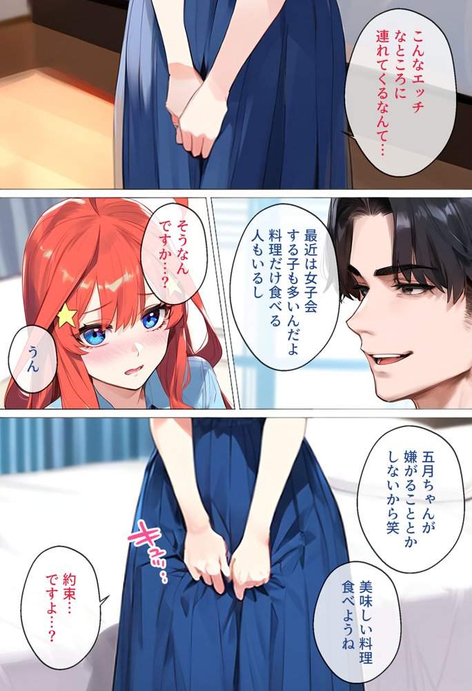 なりきりスマホでパパ活！中●五月編