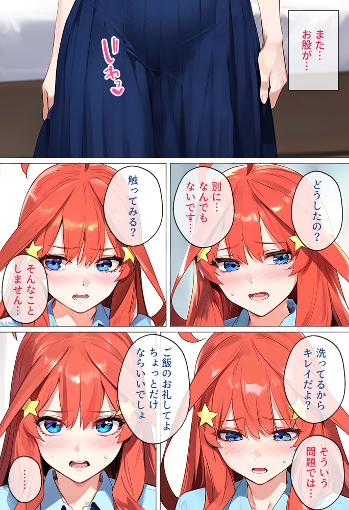 なりきりスマホでパパ活！中●五月編