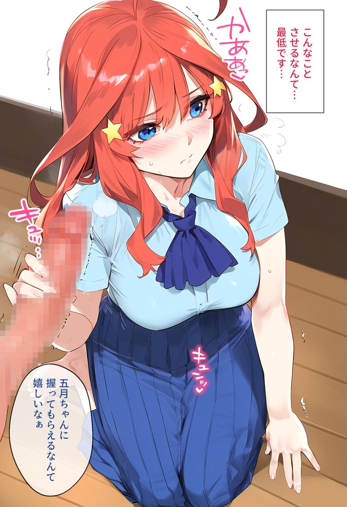 なりきりスマホでパパ活！中●五月編