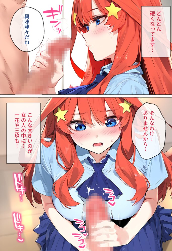 なりきりスマホでパパ活！中●五月編