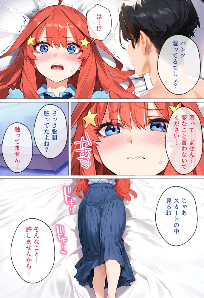 なりきりスマホでパパ活！中●五月編