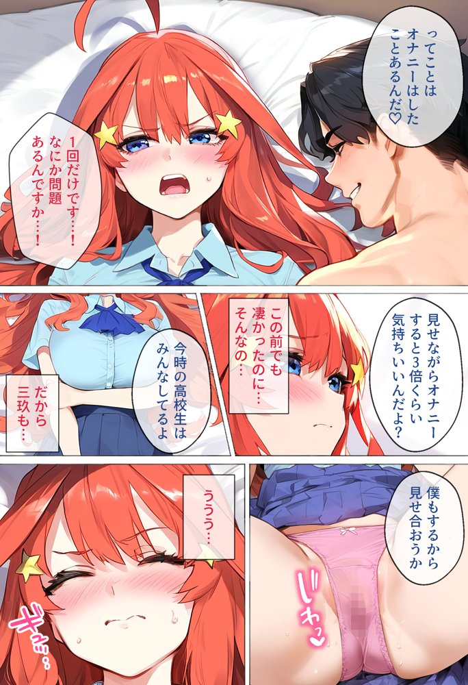 なりきりスマホでパパ活！中●五月編