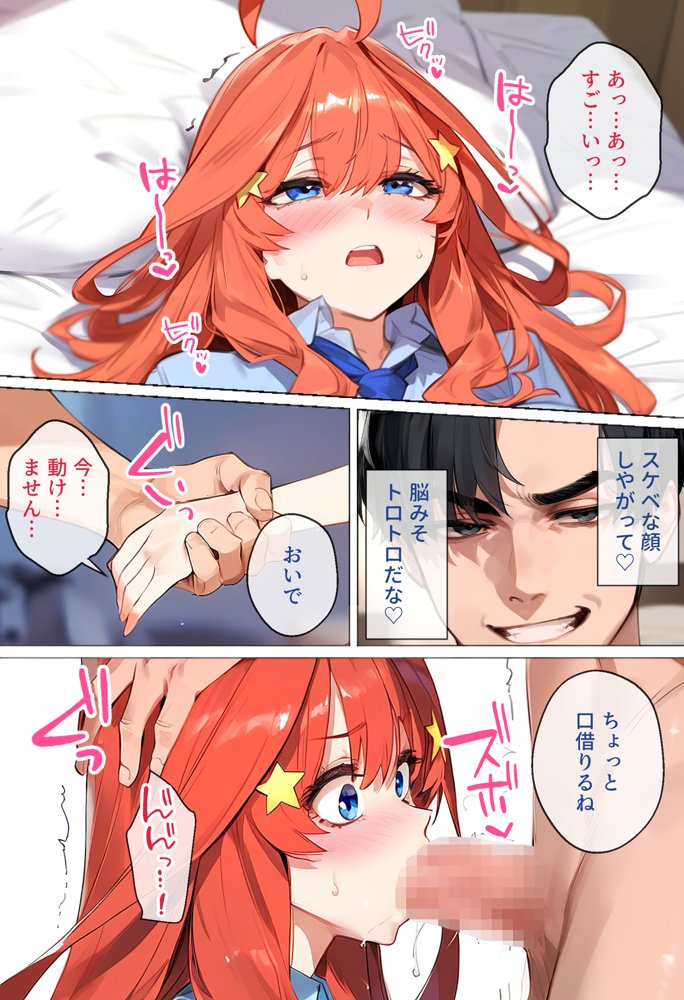 なりきりスマホでパパ活！中●五月編