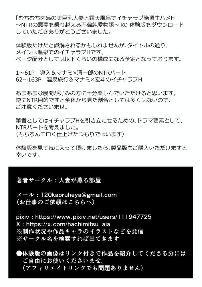 むちむち肉感の美巨乳人妻と露天風呂でイチャラブ絶頂生ハメH 〜NTRの悪夢を乗り越える不倫純愛物語〜