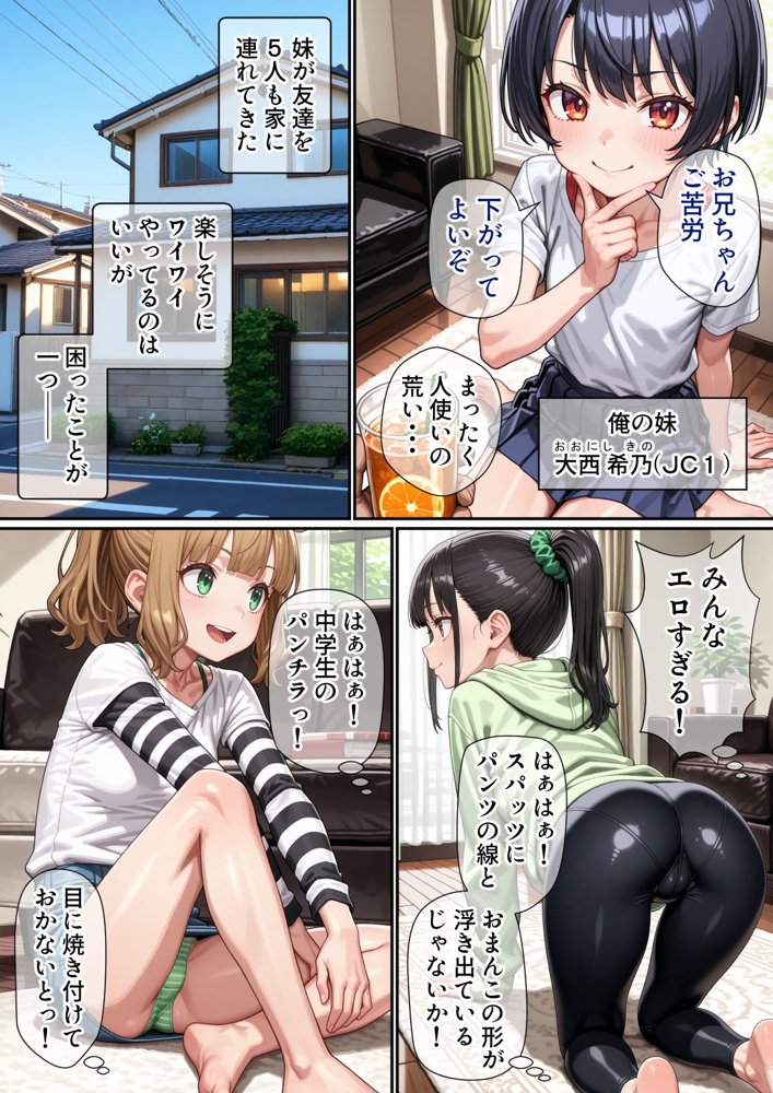 妹のクラスの身体検査に潜入してみた