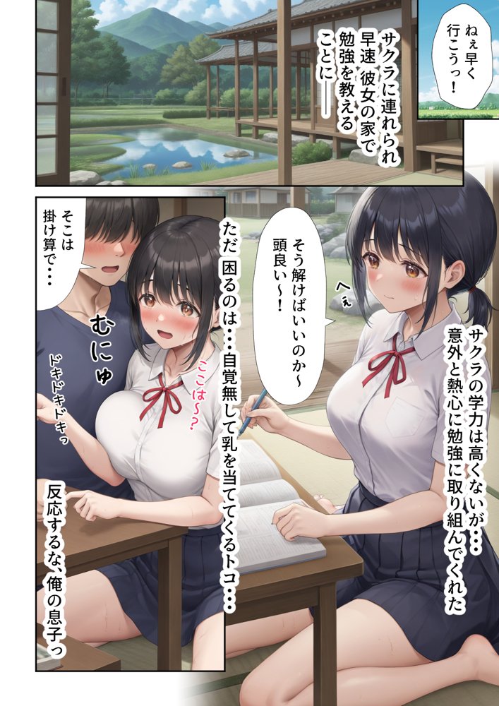 田舎えっち1  純真無垢な妹系  さくら編