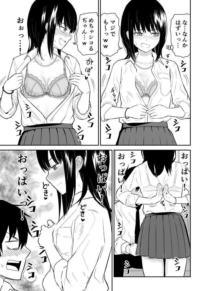 陽キャJ〇2 天国編