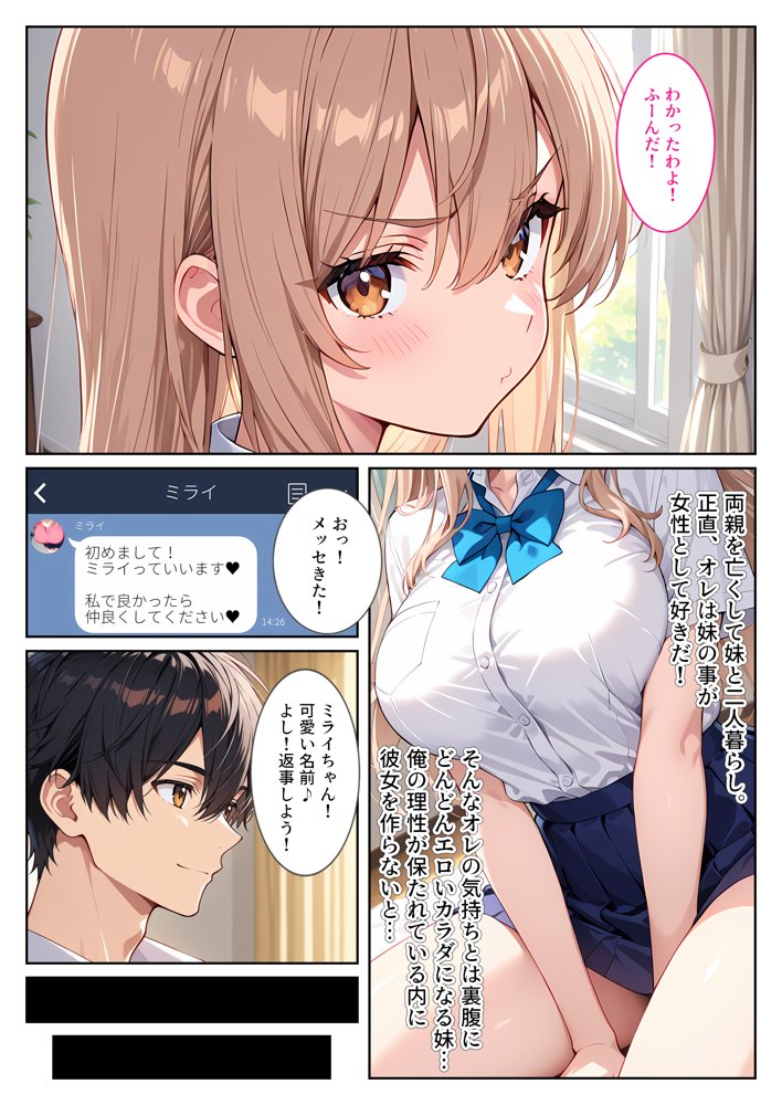 マッチングアプリで現れた爆乳妹に誘惑されて孕ませました！