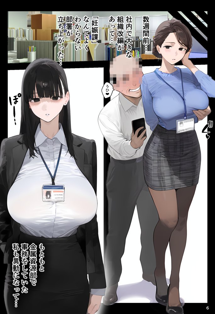 催●アプリで全員支配、妊娠適齢デカ乳美人おじさん赤ちゃん托卵中2