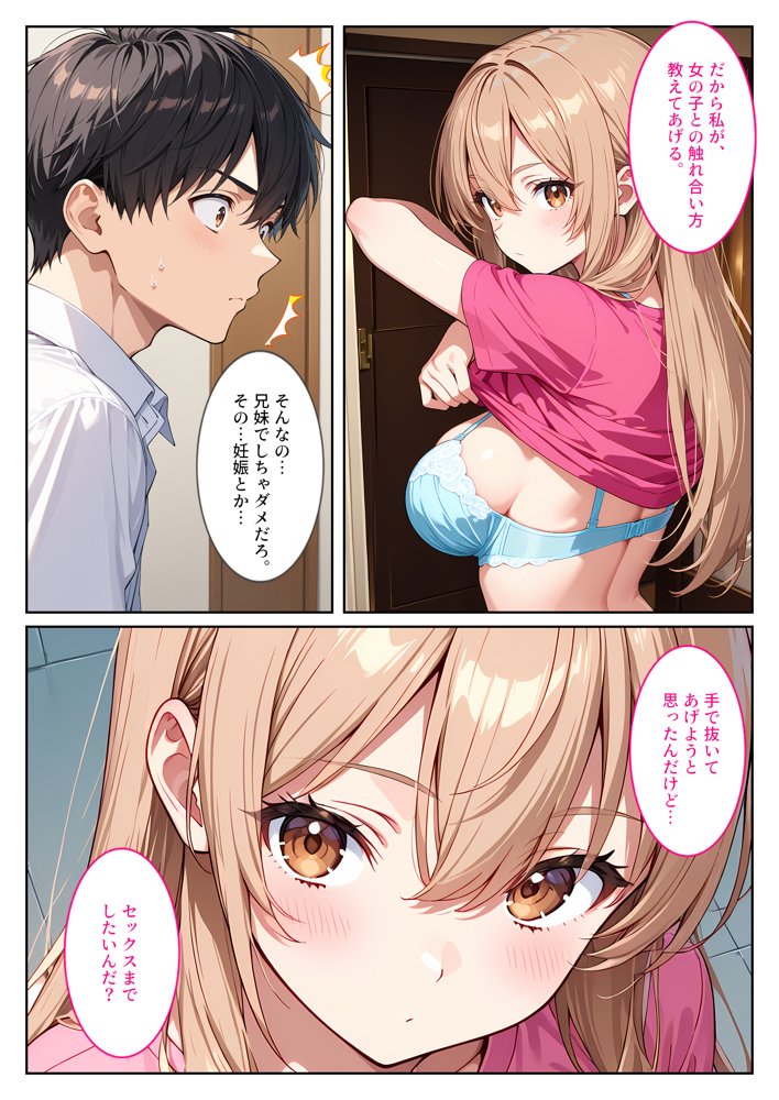 マッチングアプリで現れた爆乳妹に誘惑されて孕ませました！