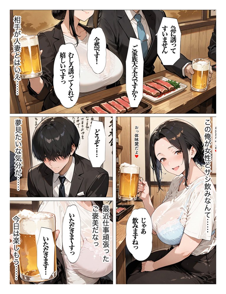 むちむちパート主婦の主婦の教育係になりました 女嫌いの俺がむちむちパート主婦の教育係になった結果人妻と知りながら恋をしてしまい、家に連れ込んで