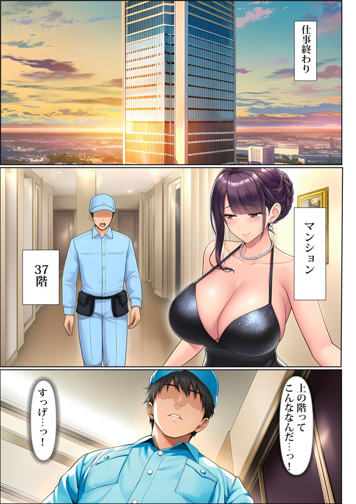 超高級マンション清掃員の俺、仕事ついでにハイスペ美人居住者たちの愚痴を聞いていたら完全合意の中出しハーレム生活を送ってしまう