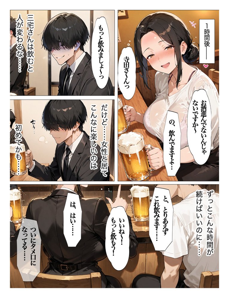 むちむちパート主婦の主婦の教育係になりました 女嫌いの俺がむちむちパート主婦の教育係になった結果人妻と知りながら恋をしてしまい、家に連れ込んで