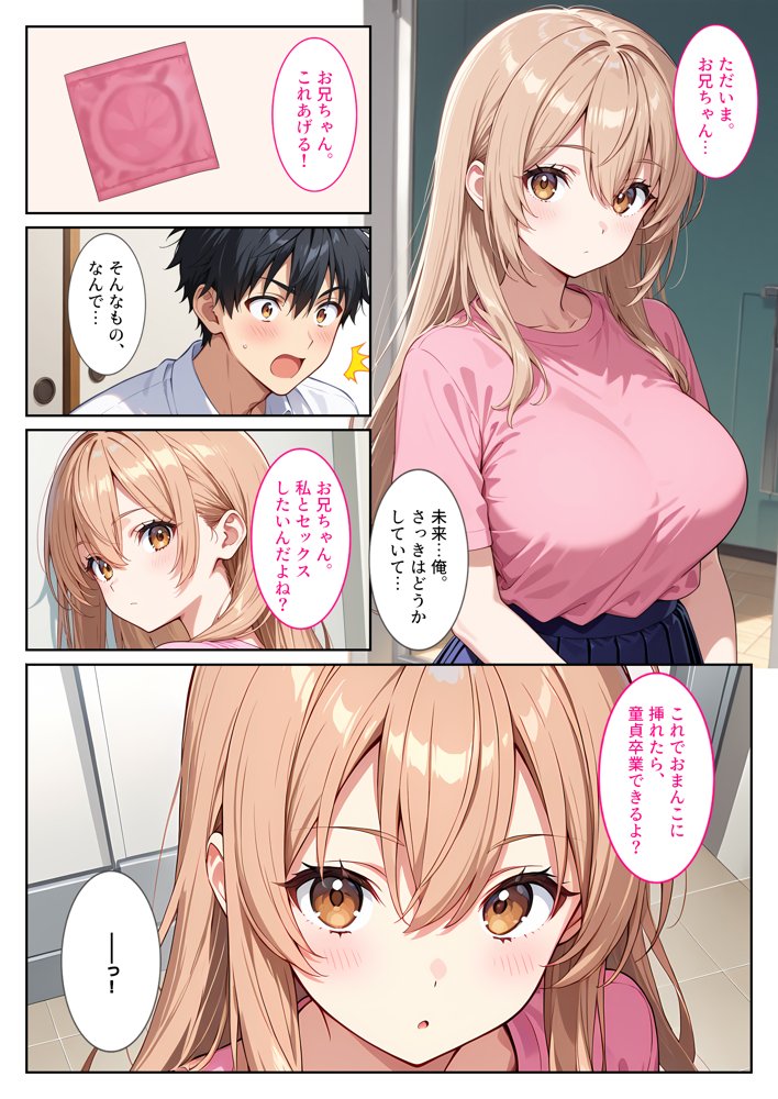 マッチングアプリで現れた爆乳妹に誘惑されて孕ませました！