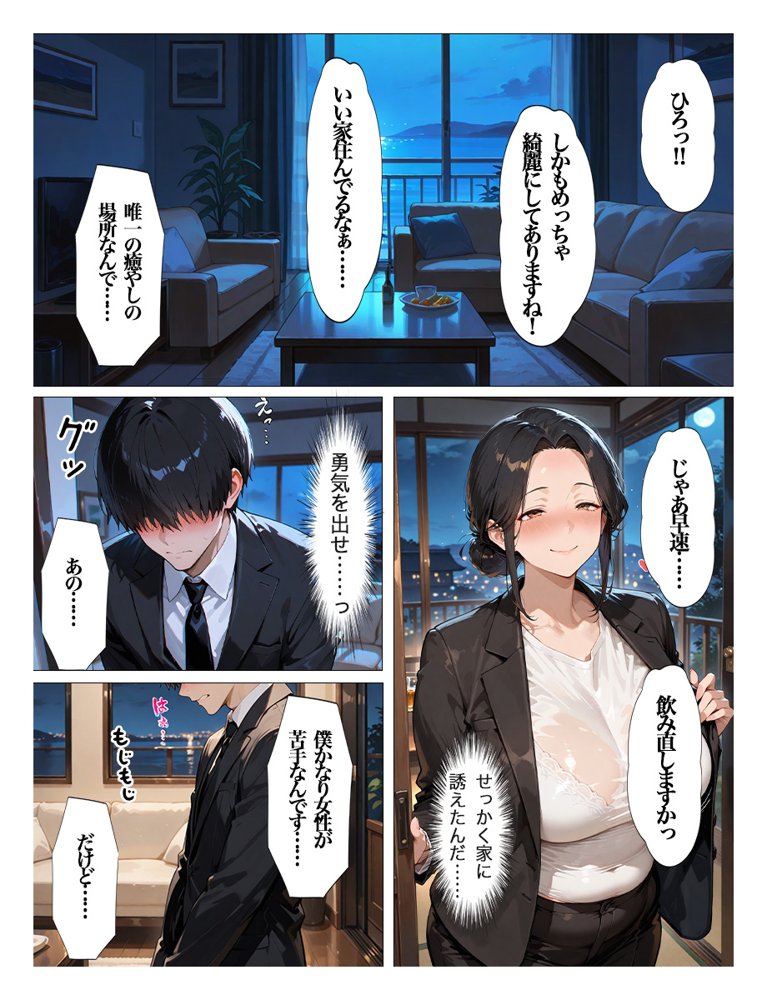 むちむちパート主婦の主婦の教育係になりました 女嫌いの俺がむちむちパート主婦の教育係になった結果人妻と知りながら恋をしてしまい、家に連れ込んで