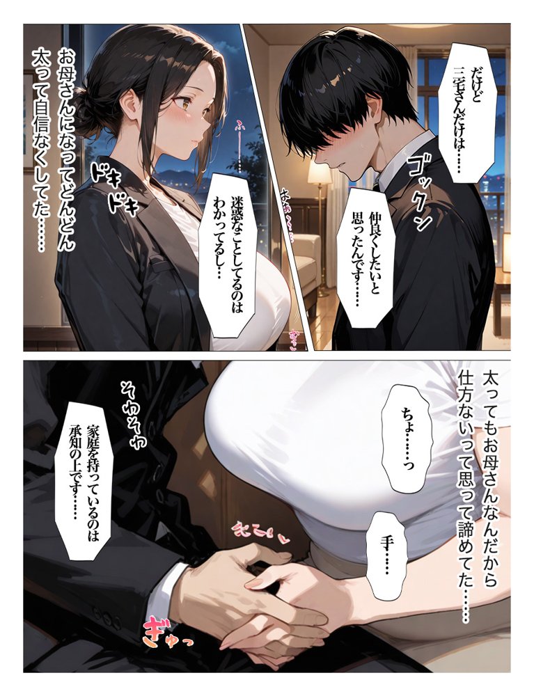 むちむちパート主婦の主婦の教育係になりました 女嫌いの俺がむちむちパート主婦の教育係になった結果人妻と知りながら恋をしてしまい、家に連れ込んで