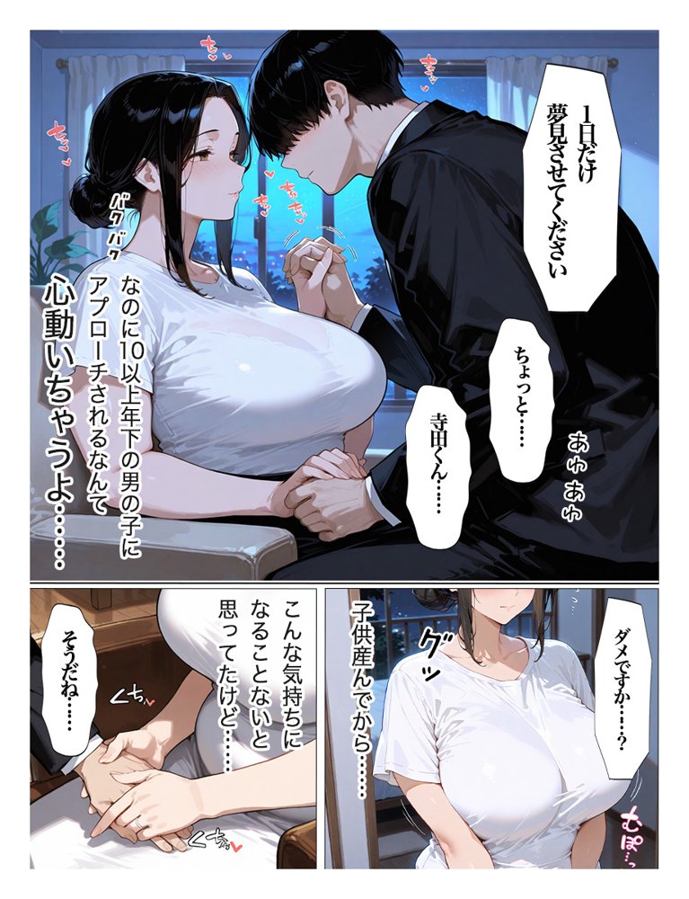 むちむちパート主婦の主婦の教育係になりました 女嫌いの俺がむちむちパート主婦の教育係になった結果人妻と知りながら恋をしてしまい、家に連れ込んで