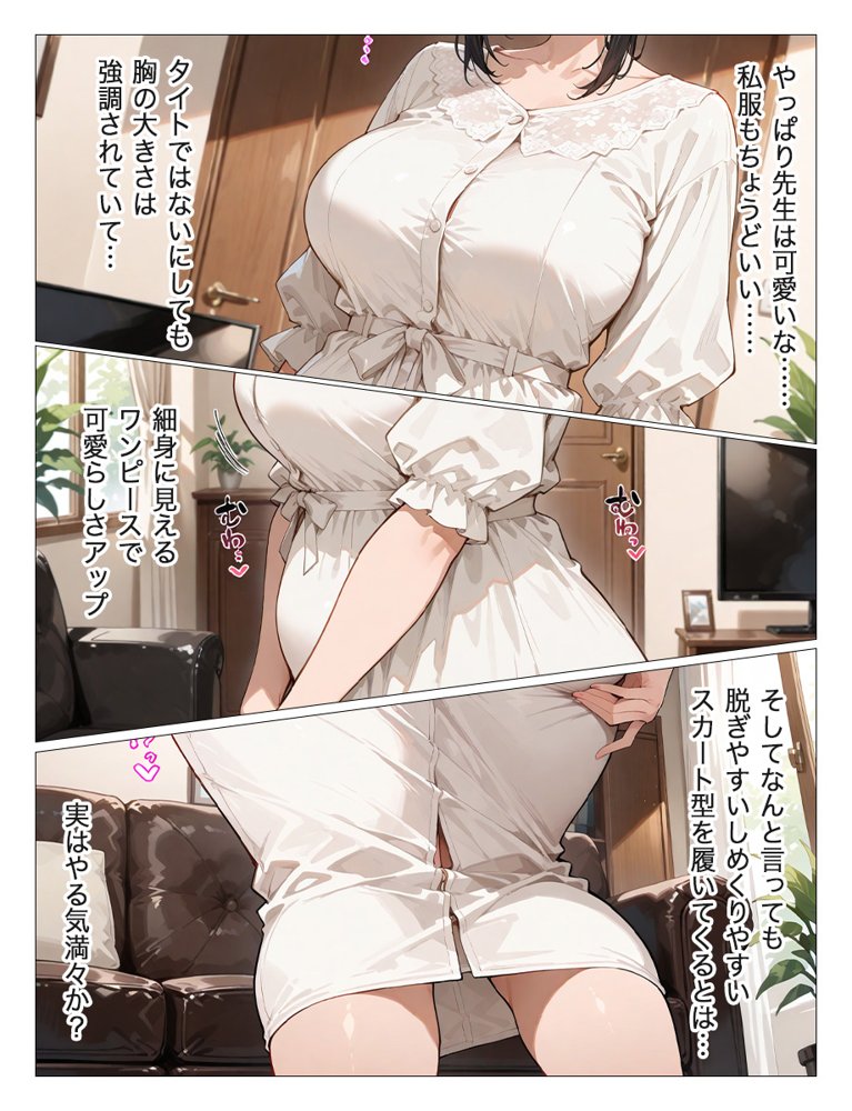 教え子のお父さんの巨ちんが大好きなんです