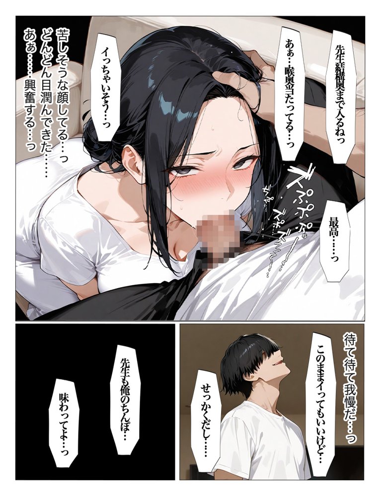 教え子のお父さんの巨ちんが大好きなんです