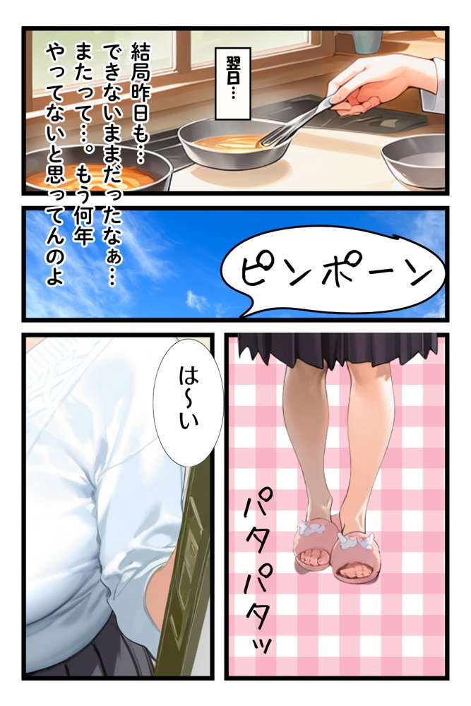 俺の妻が女になる瞬間