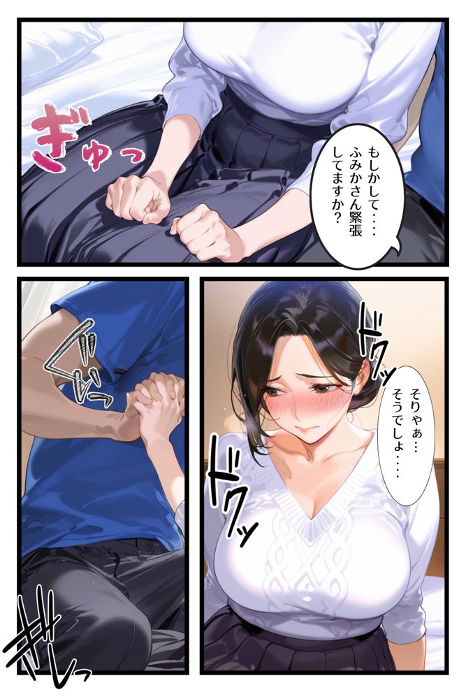 俺の妻が女になる瞬間